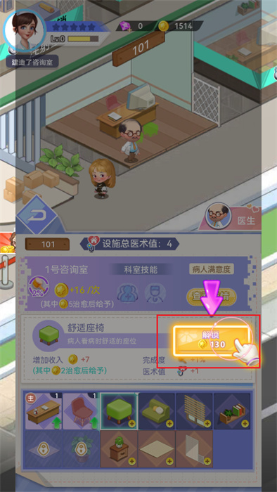 院长模拟器玩法介绍