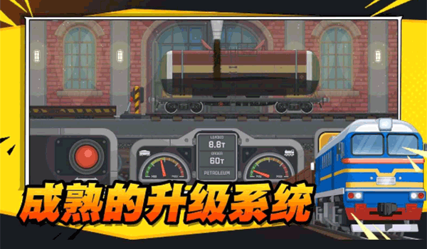 火车遨游世界最新版