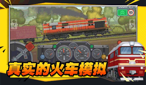 火车遨游世界最新版