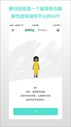 解忧娃娃中文版