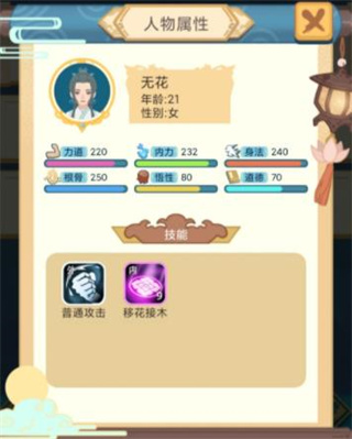 武侠人生模拟器免广告版