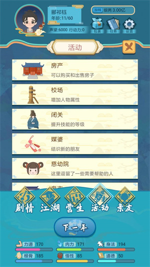 武侠人生模拟器免广告版