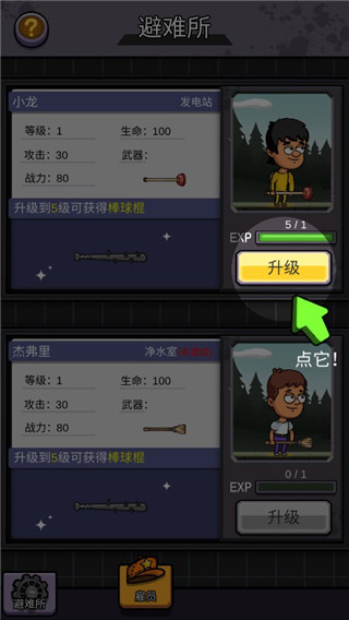 建个避难所游戏攻略