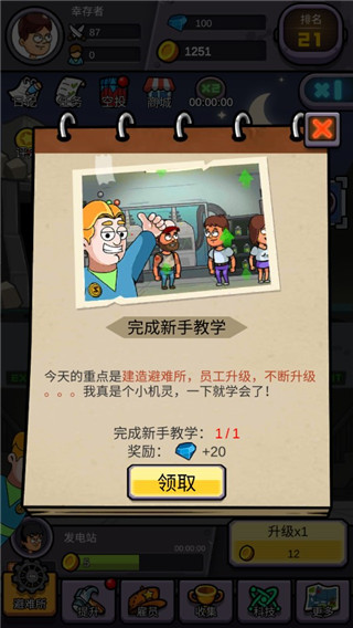 建个避难所游戏攻略