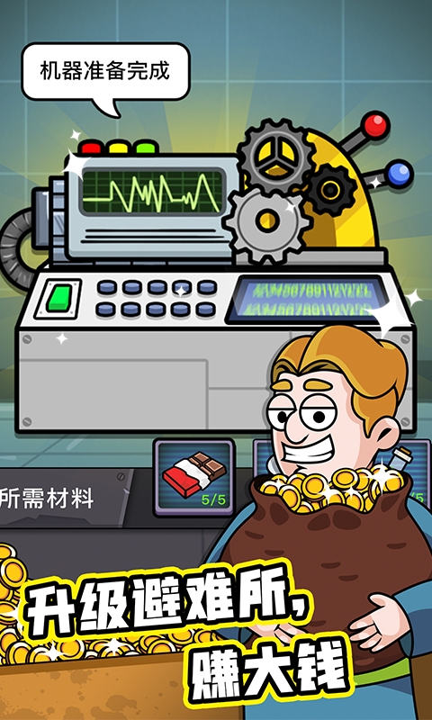 建个避难所内置mod菜单