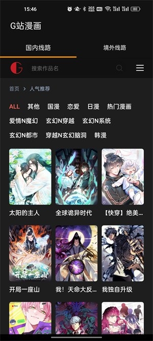 G站漫画最新版本
