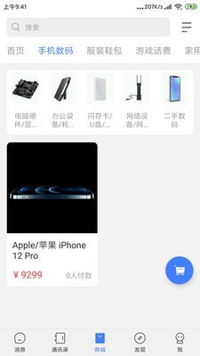 Sky畅聊App