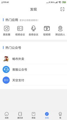Sky畅聊App