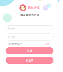 绵羊漫画登陆方法介绍
