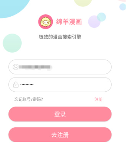 绵羊漫画登陆方法介绍