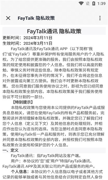 faytalk软件