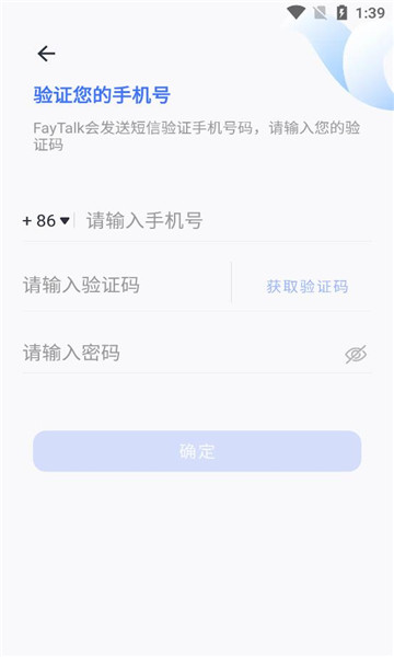 faytalk软件