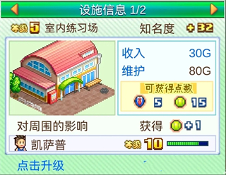 网球俱乐部物语设施组合攻略