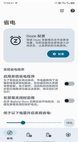 batteryguru电池健康查看方法