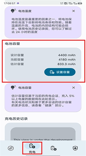 batteryguru电池健康查看方法