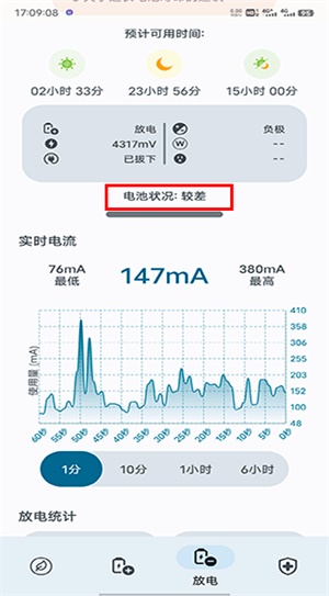 batteryguru电池健康查看方法