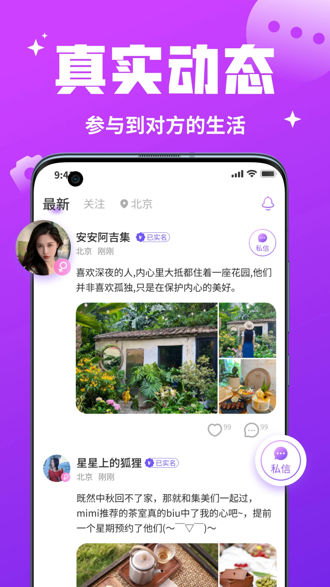私语手机版本