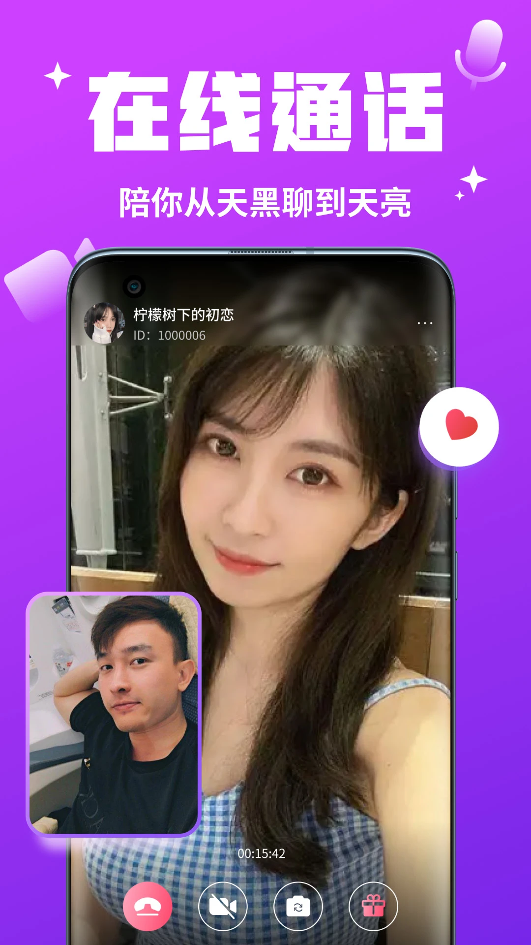 私语手机版本