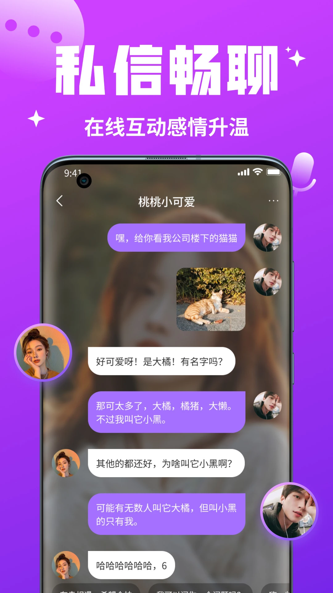 私语手机版本