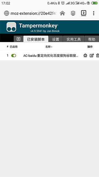 油猴脚本插件使用教程