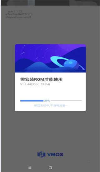 vmos pro安装方法
