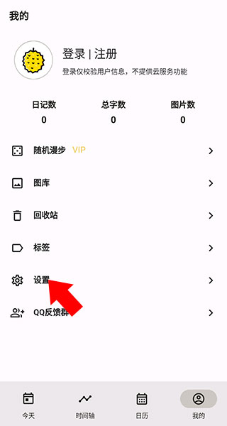 榴莲日记备份的方法介绍