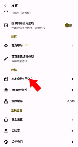 榴莲日记备份的方法介绍