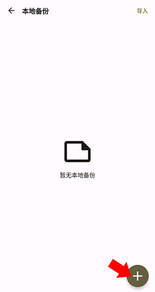 榴莲日记备份的方法介绍
