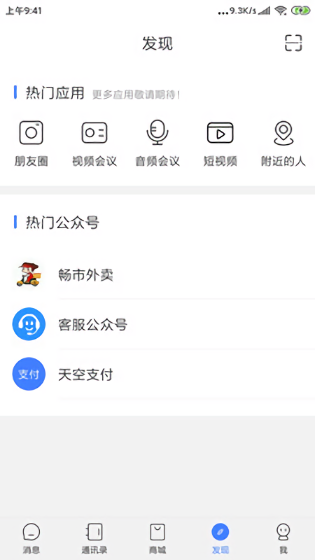 sky畅聊AW安卓