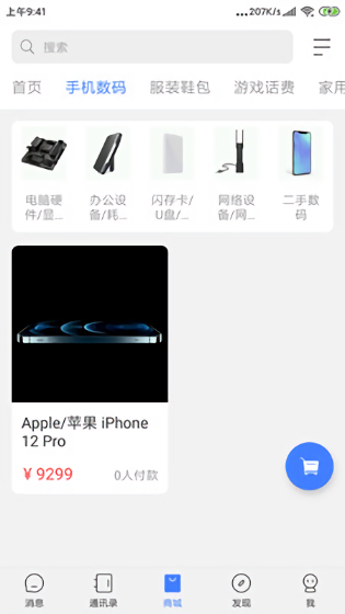 sky畅聊AW安卓
