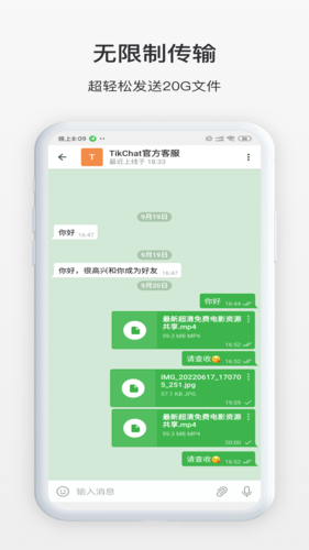 tikchat聊天软件