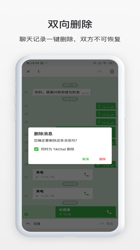 tikchat聊天软件
