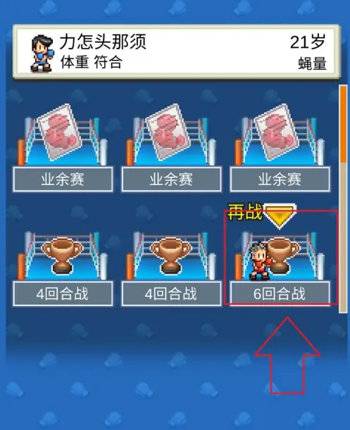 风云拳击物语折相思参加比赛方法