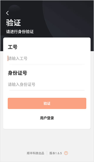 顺丰小哥使用方法介绍