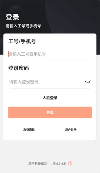 顺丰小哥使用方法介绍