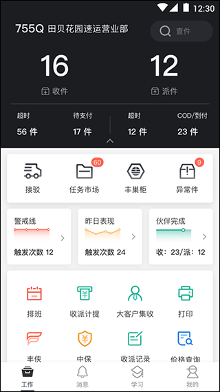 顺丰小哥使用方法介绍