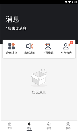 顺丰小哥使用方法介绍