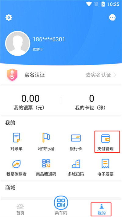 鹭鹭行app开通线上支付