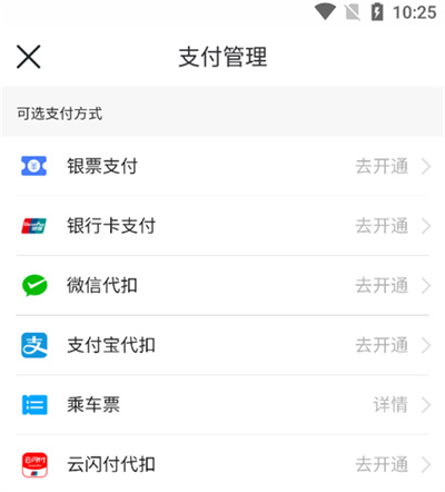 鹭鹭行app开通线上支付