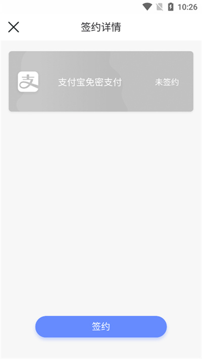 鹭鹭行app开通线上支付