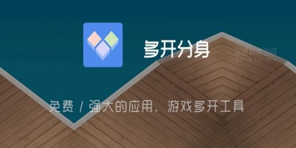 分身软件排行榜前十名