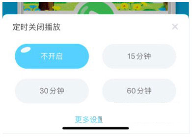 KaDa阅读设置定时关闭