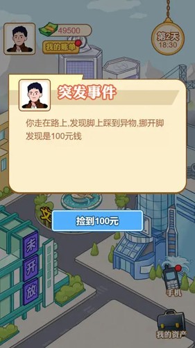 男人逆袭记内置菜单mod