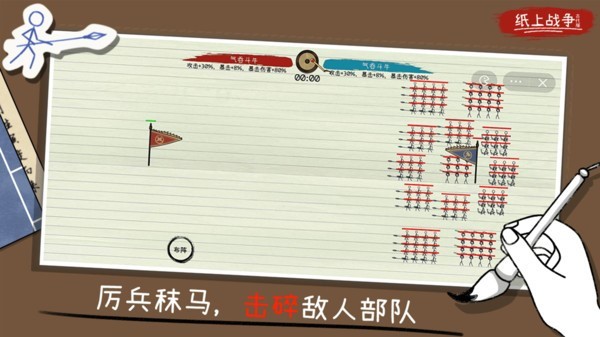 火柴人纸上战争免广告