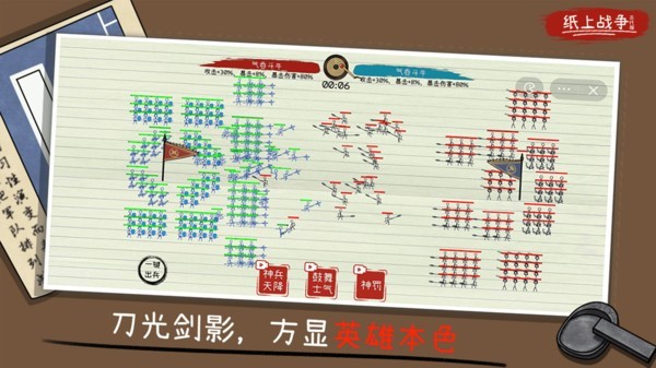 火柴人纸上战争免广告