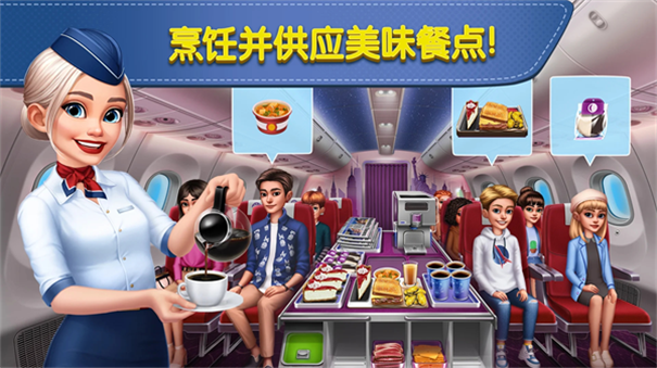 球球旅行记飞机大厨