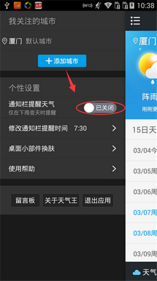 2345天气王设置提醒方法介绍