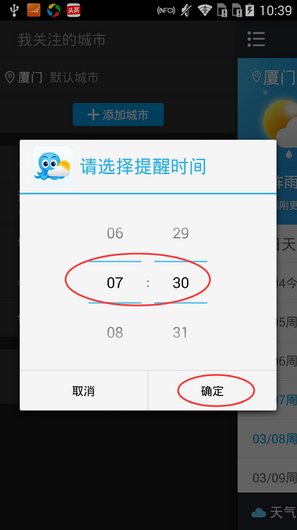 2345天气王设置提醒方法介绍