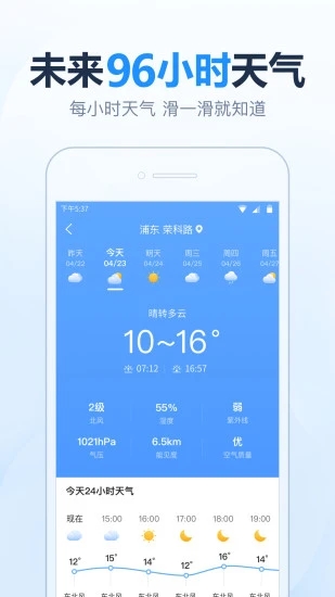 2345天气王无广告版