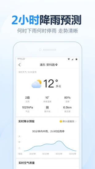 2345天气王无广告版